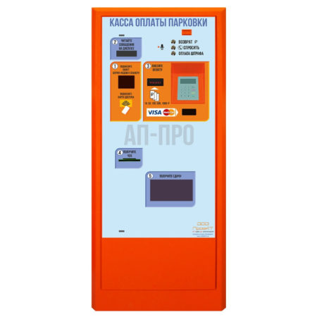 Паркомат АП-ПРО3